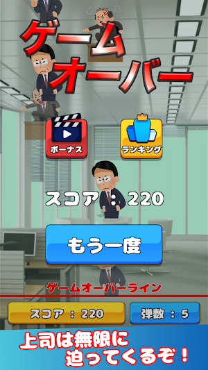 上司を狙い撃て！〜社畜になるのはもう嫌だ！〜 Screenshot 2