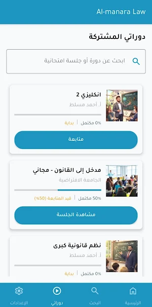 Almanara Law Screenshot 1