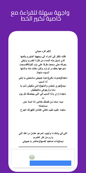 رواية ساطفىء شعلة تمردك Screenshot 2