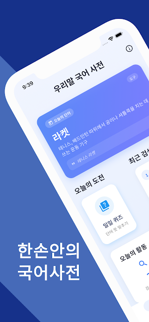 우리말 국어사전 - 맞춤법 퀴즈 Screenshot 3