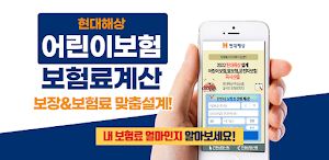 현대해상 어린이보험 Screenshot 0