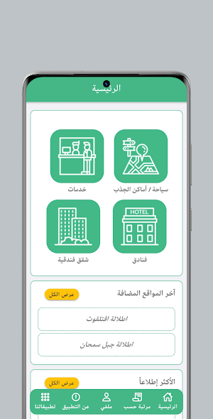 صلالة - السياحة في عمان Screenshot 0