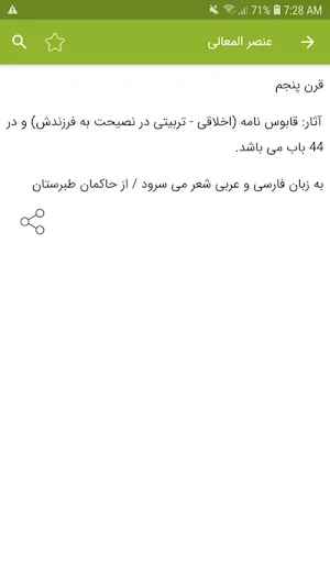 تاریخ ادبیات نهم Screenshot 2