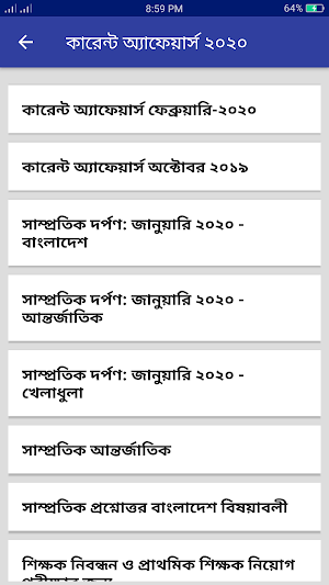সাধারণ জ্ঞান ২০২১ - General Knowledge 2021 Screenshot 1