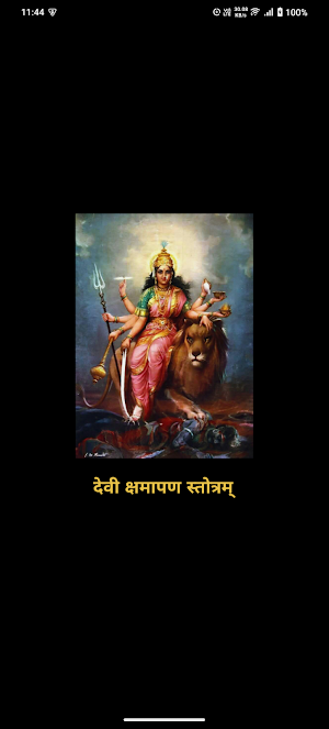 Aparadha Kshamapana Stotra Screenshot 0