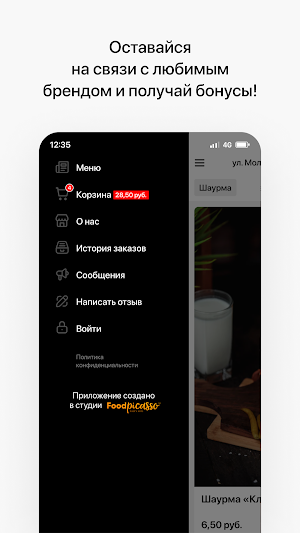 Шаурмания | Речица Screenshot 3