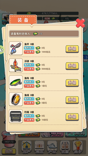 海钓高手 Screenshot 2