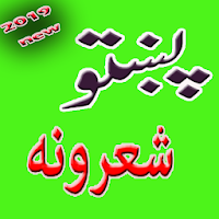 Pashto Shayri - Poetry - Sherona