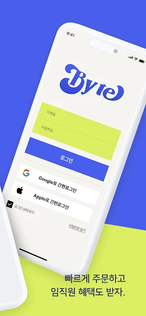 Byte Smart Order Screenshot 1