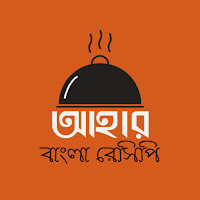 আহার - Bangla Recipe