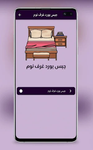 جبس بورد غرف نوم Screenshot 1
