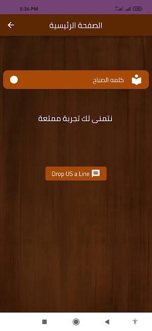 كلمه الصباح Screenshot 2