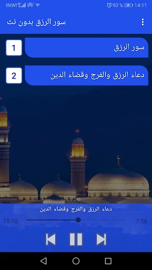 سور الرزق بدون نت Screenshot 0