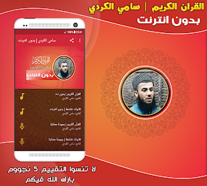 Sami Al Kurdi Quran Mp3 Offlin Screenshot 0