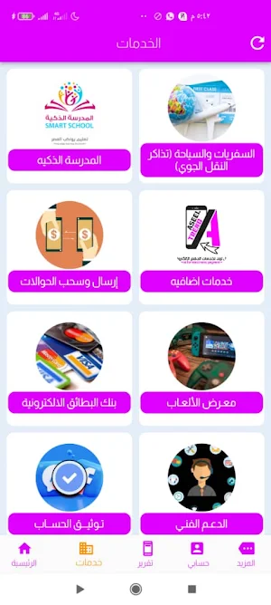 اصيل ترند للدفع الالكتروني Screenshot 0