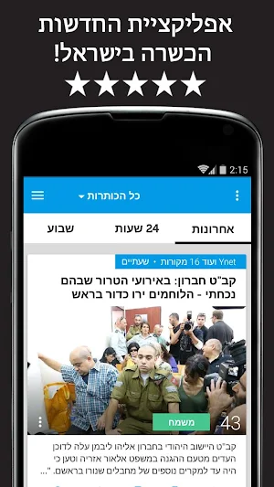 חדשות חרדים - יהדות משפחה ועוד Screenshot 0