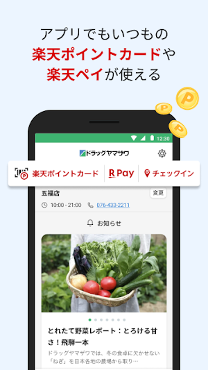 ドラッグヤマザワチラシやクーポン楽天ポイントがご利用可能 Screenshot 2