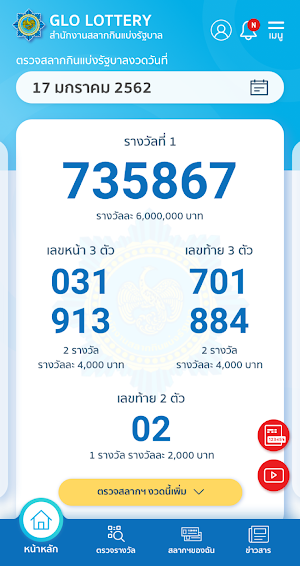 GLO Lottery Official - สำหรับประชาชนทั่วไป Screenshot 0