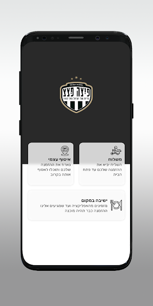 פיצה פצץ דימונה Screenshot 1