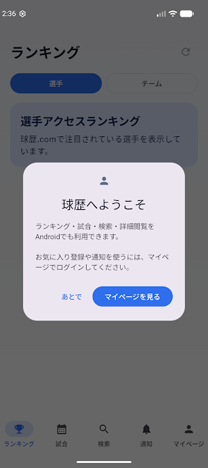 球歴.com Screenshot 2