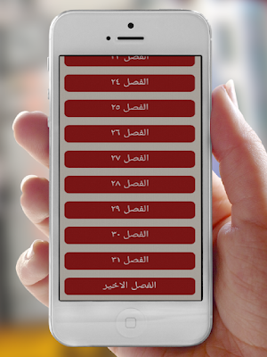 غرام أسياد الصعيد Screenshot 1