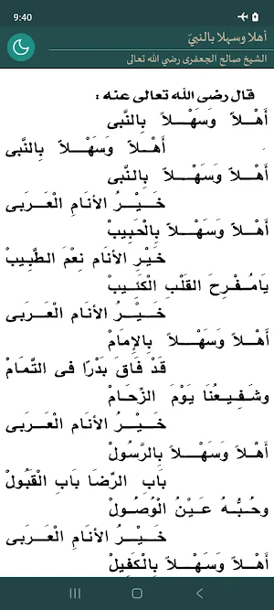 Ahlan Wasahlan Binnabi Screenshot 0