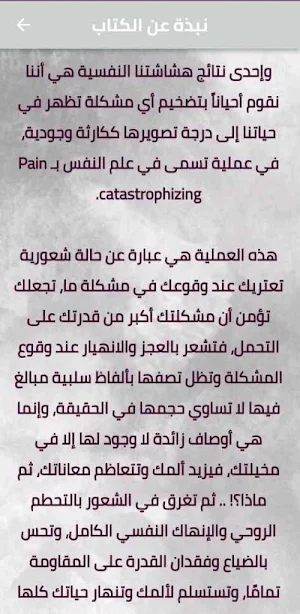 كتاب الهشاشة النفسية pdf Screenshot 2
