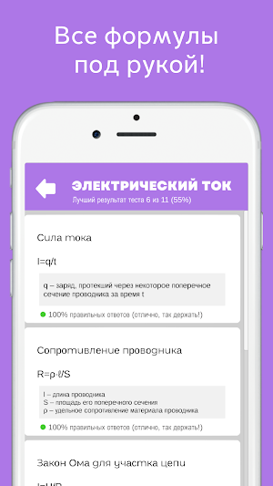 Формулы по физике с тестом Screenshot 0
