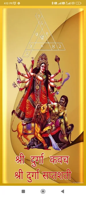 Shree Durga Kavach Audio Screenshot 0
