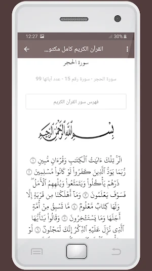 المصحف الشريف للقارئ رشيد بلعشية صوت عالي الجودة Screenshot 2