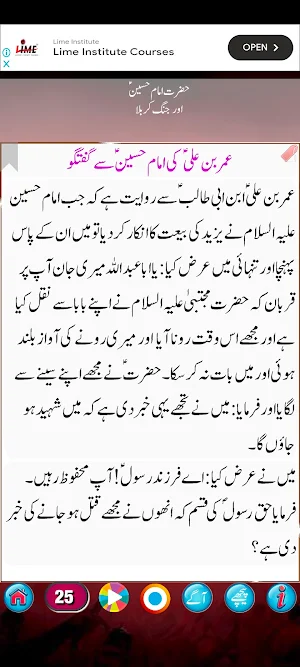 Imam Hussain & Karbala ki Jang Screenshot 1