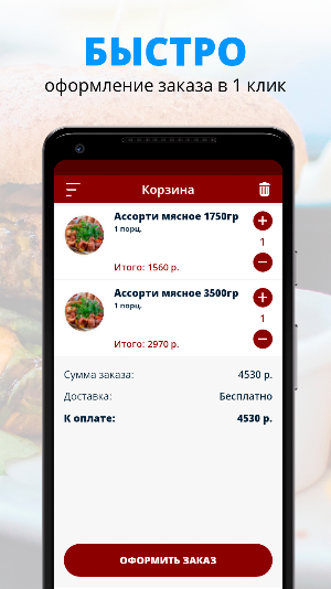 МангалМясо | Тольятти Screenshot 2