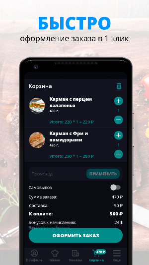 Закусочная КАРМАН Screenshot 2
