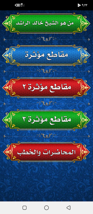 مواعظ محاضرات خالد الراشد MP3 Screenshot 0
