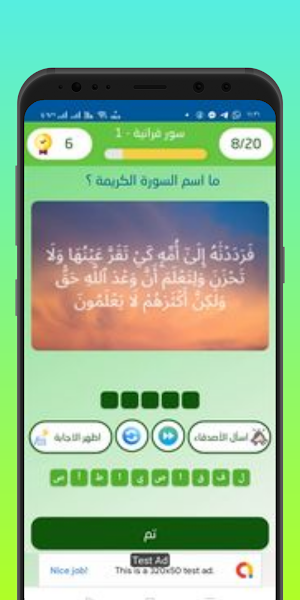 أسئلة  دينية إسلامية 2023 Screenshot 0