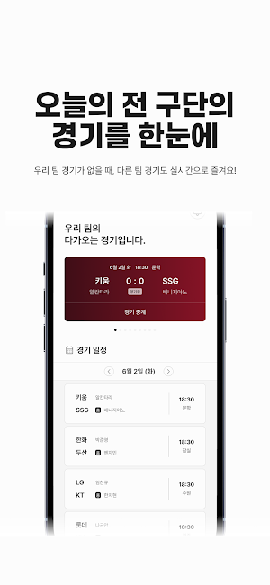 한눈에 야구 Screenshot 2