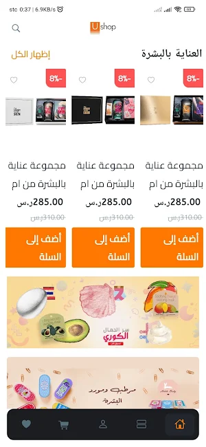 يوشوب | Ushop Screenshot 1