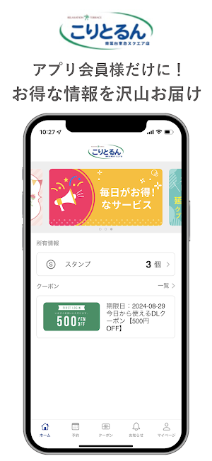 こりとるん 青葉台東急スクエア店公式アプリ Screenshot 0