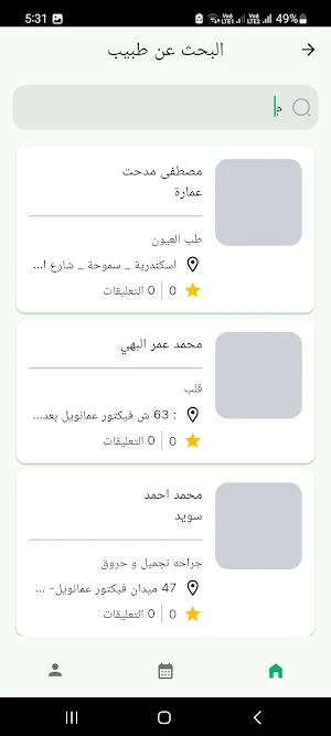 Sehetak Screenshot 0
