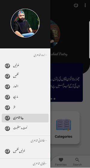 Zain Shakeel Poetry Screenshot 1