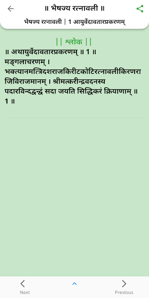 Bhaishajya Ratnavali Screenshot 2