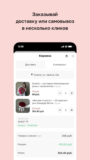 TVOY BUKET · Гродно Screenshot 2