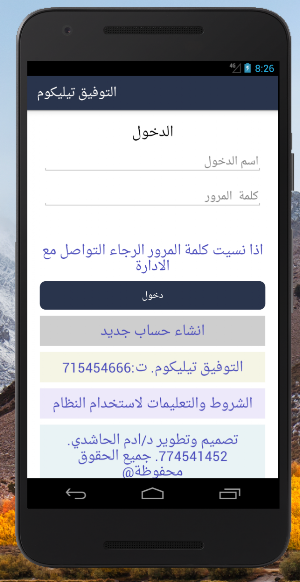 التوفيق تيليكوم Screenshot 0