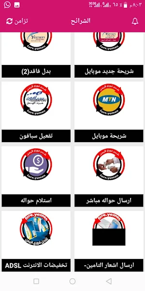 الهادي اونلاين للسداد Screenshot 1