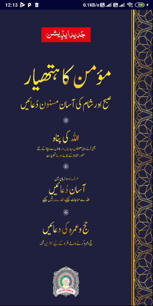 Momin Ka Hatyaar (Official and Latest Edition) Screenshot 0