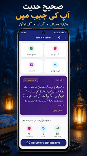 Sahih Muslim Ultimate Screenshot 1