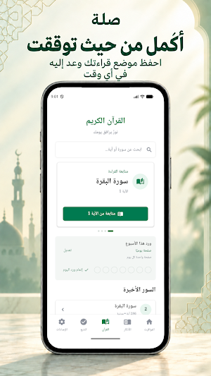 صلة: الصلاة، الأذكار، القرآن Screenshot 3