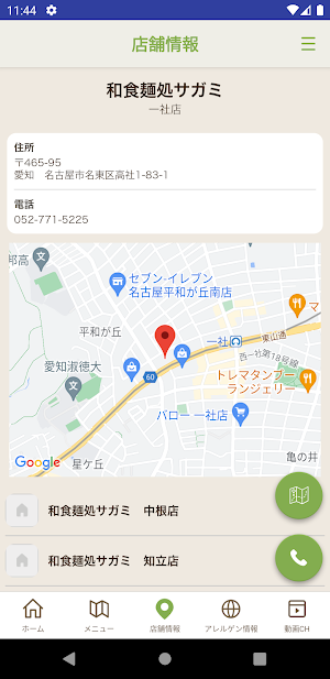 和食麺処サガミ公式アプリ Screenshot 3