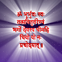 Gayatri Mantra गायत्री मंत्र