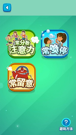情緒達人 ABC Screenshot 1